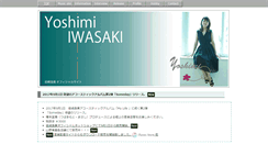 Desktop Screenshot of iwasakiyoshimi.com