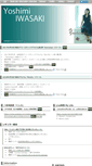 Mobile Screenshot of iwasakiyoshimi.com